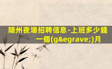 廊坊KTV招聘