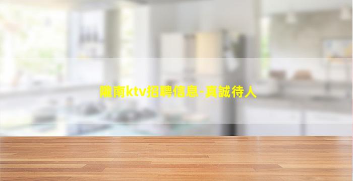 大慶KTV招聘