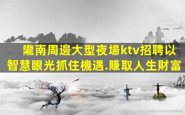 金華夜場招聘