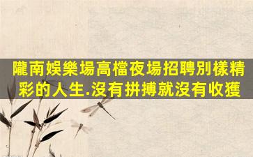 柳州酒吧招聘