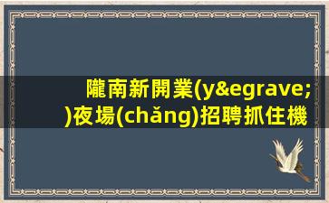 鄂州酒吧招聘