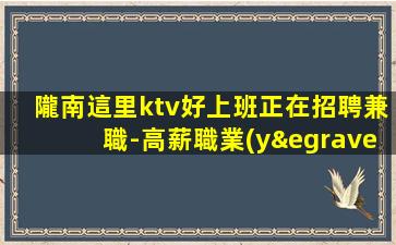 佳木斯夜場招聘