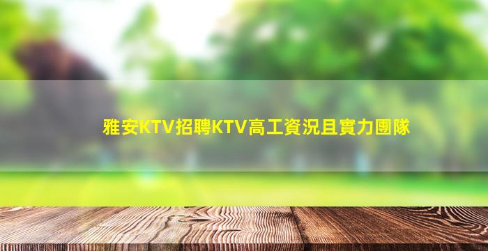 河北KTV招聘
