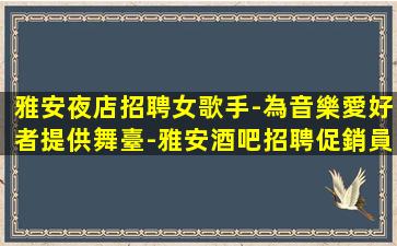 德州夜場招聘