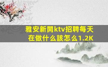 陽泉夜總會(huì)招聘