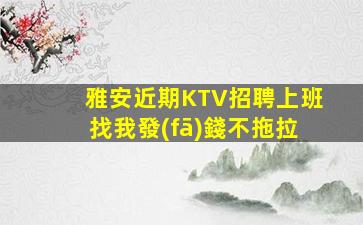 巴中夜場(chǎng)招聘