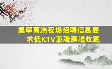 鄂州酒吧招聘