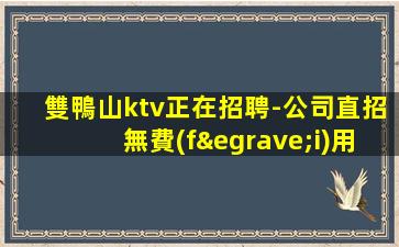 常德夜場招聘