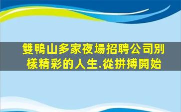 中衛KTV招聘