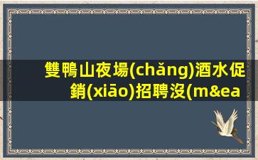 浙江KTV招聘