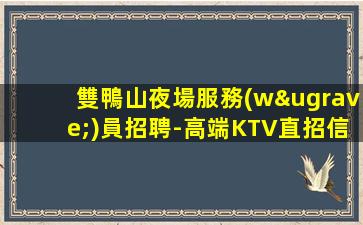 河南夜總會招聘
