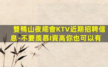 淄博KTV招聘