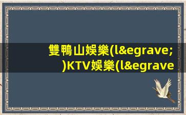 淮南KTV招聘