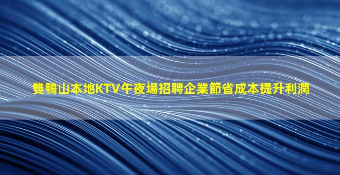 平頂山酒吧招聘