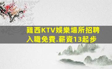 固原KTV招聘