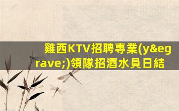 常州KTV招聘