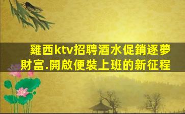 開封夜場招聘