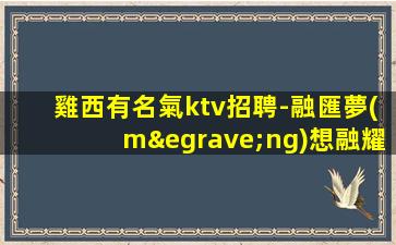 來(lái)賓夜場(chǎng)招聘