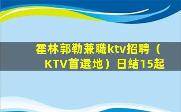 咸陽KTV招聘
