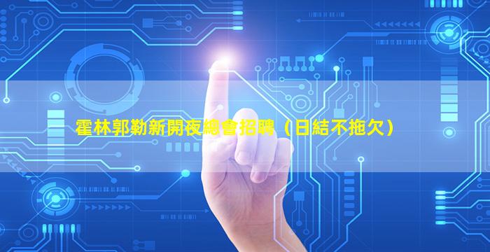 天水夜場招聘