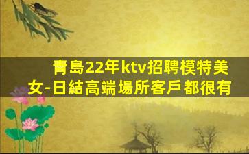 運城夜總會招聘
