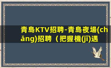 七臺(tái)河酒吧招聘