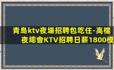 白山夜場招聘