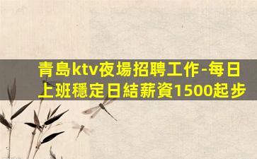 云浮KTV招聘
