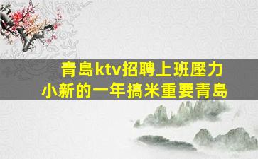 衡水酒吧招聘