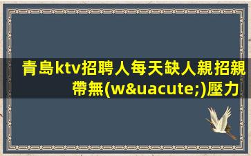 宜春酒吧招聘