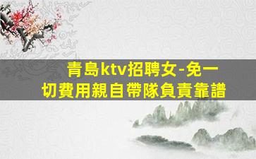山東夜場招聘