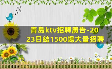 西寧夜場招聘