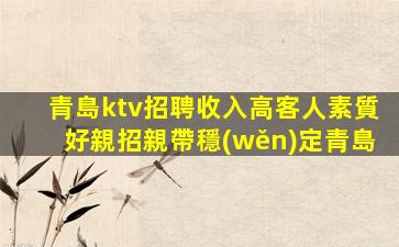 中山夜總會招聘
