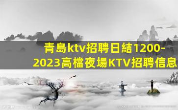 忻州夜總會招聘