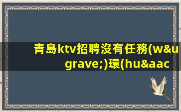 連云港酒吧招聘