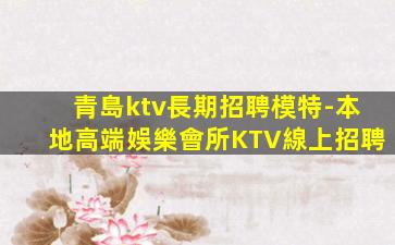 呼和浩特夜場招聘