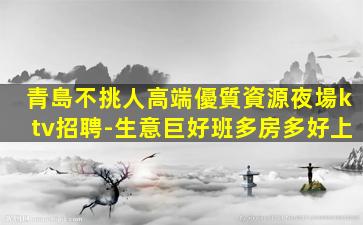 煙臺酒吧招聘