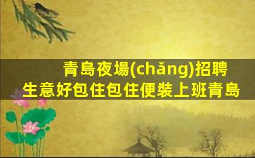 商洛酒吧招聘