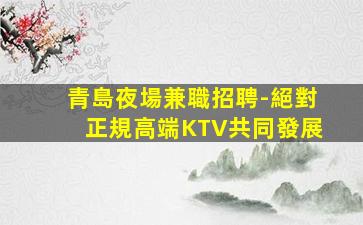 欽州酒吧招聘
