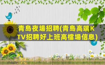 襄陽夜總會招聘