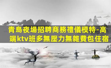 赤峰酒吧招聘