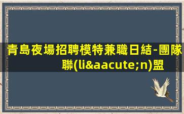 蕪湖KTV招聘