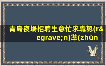 河南KTV招聘