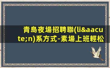 濟寧KTV招聘