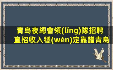 汕尾酒吧招聘