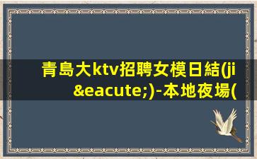 汕頭酒吧招聘
