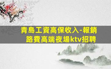 麗江KTV招聘