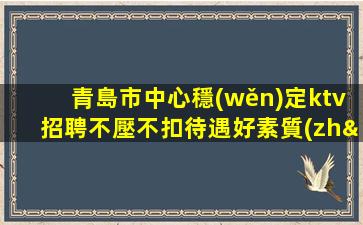 烏魯木齊夜總會招聘