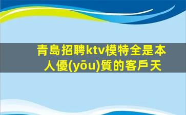 益陽KTV招聘