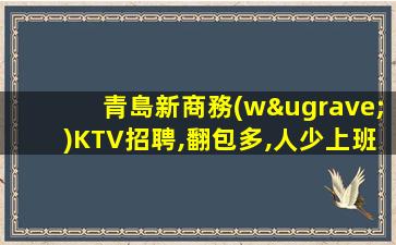 本溪夜場招聘